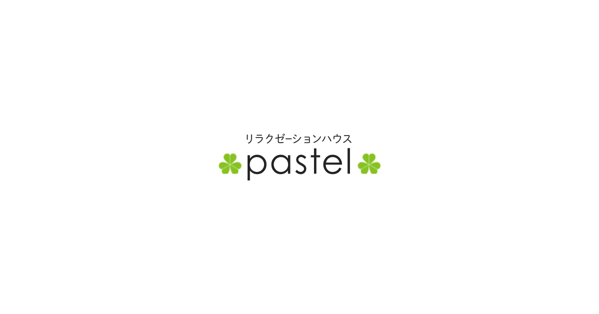 リラクゼーションハウスpastelの外観
